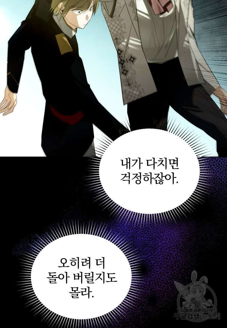 미친 악당의 품으로 떨어졌다 27화 93
