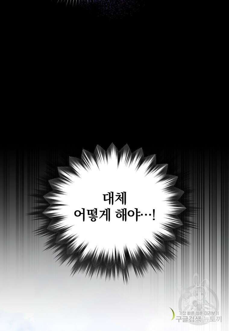 미친 악당의 품으로 떨어졌다 27화 94