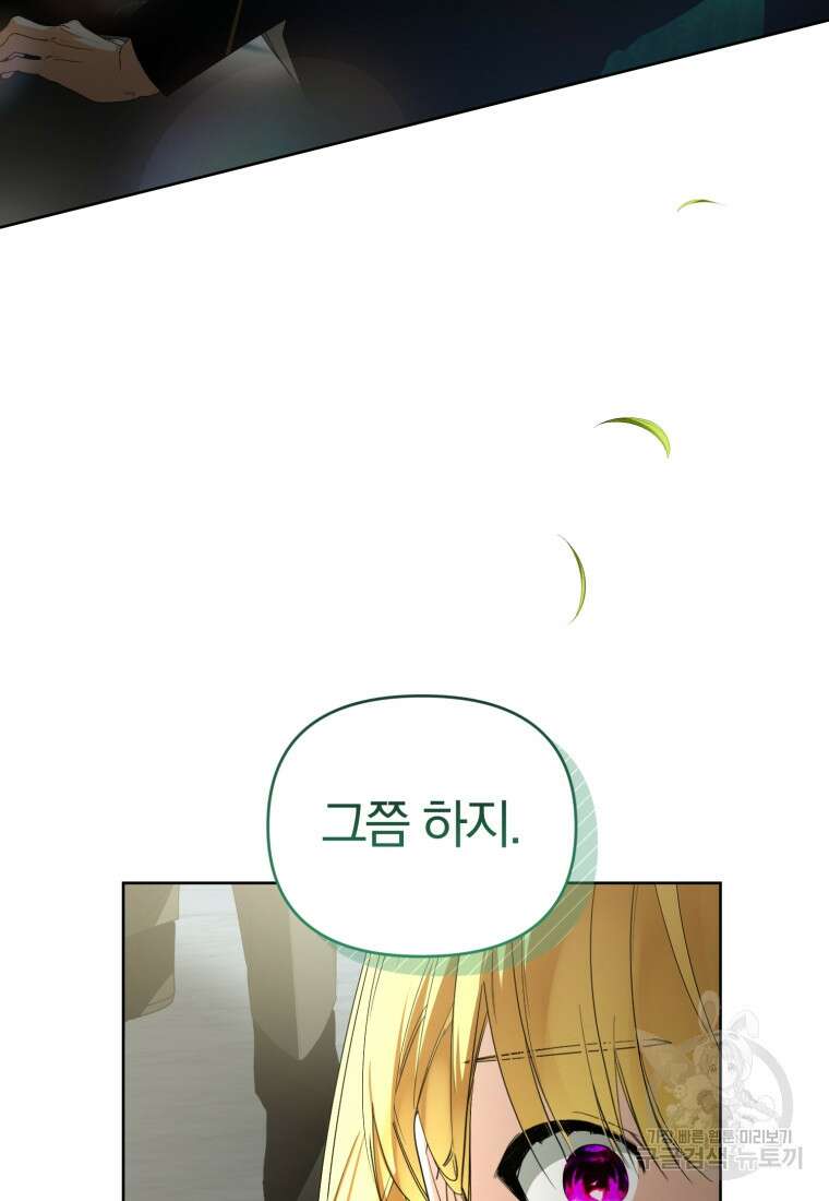 미친 악당의 품으로 떨어졌다 27화 96