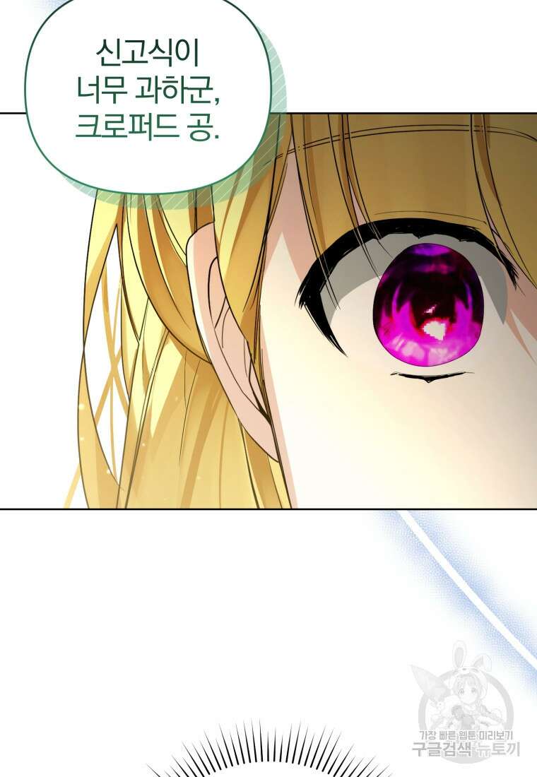 미친 악당의 품으로 떨어졌다 27화 98