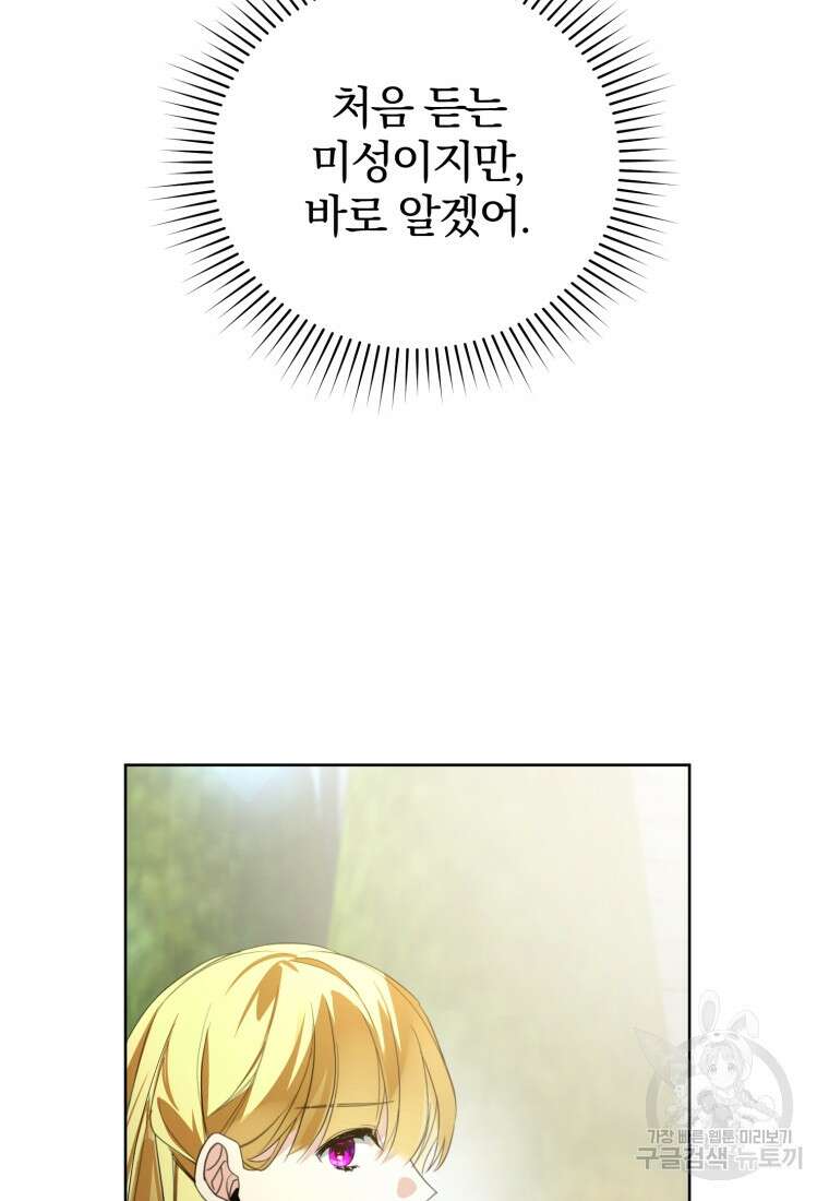미친 악당의 품으로 떨어졌다 27화 99