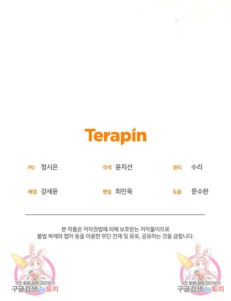 미친 악당의 품으로 떨어졌다 27화 103