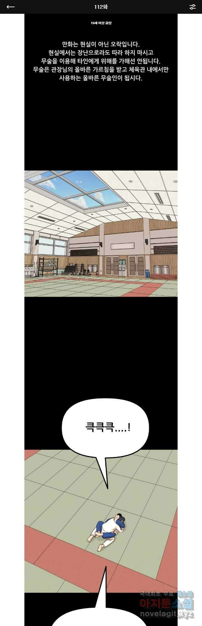 가드패스 112화 1