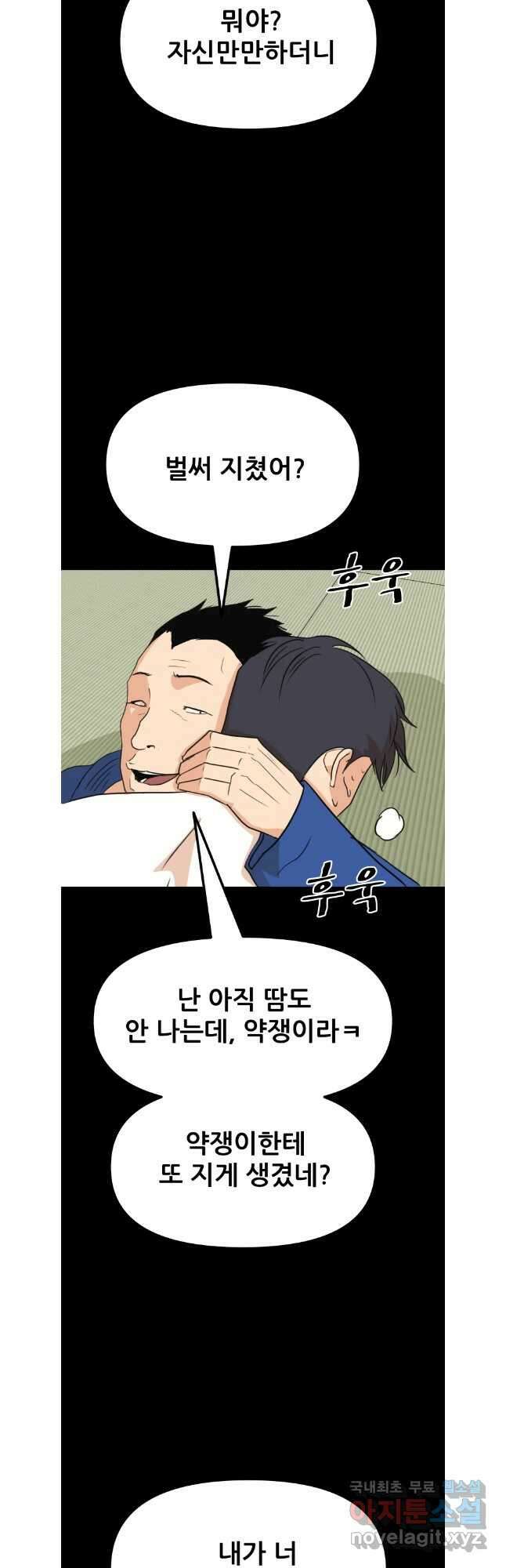 가드패스 112화 2