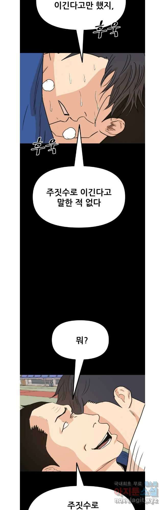 가드패스 112화 3