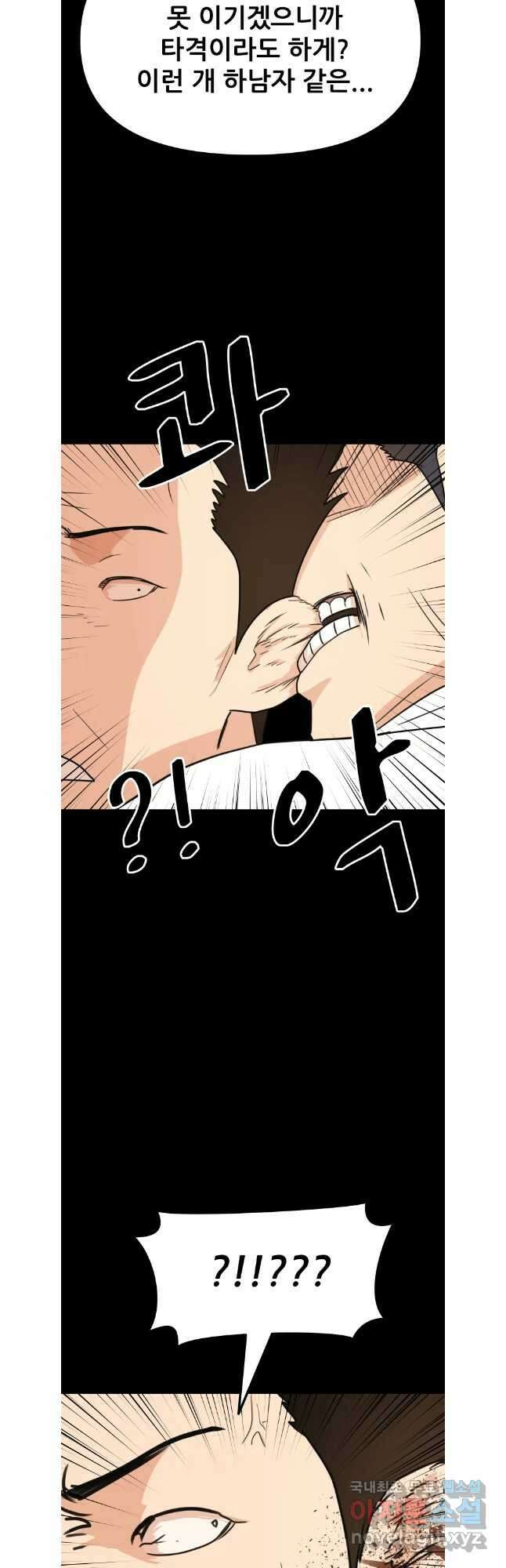 가드패스 112화 4
