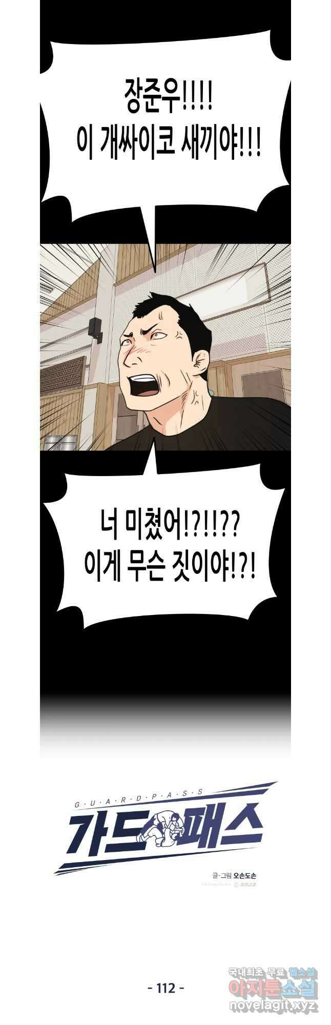 가드패스 112화 8