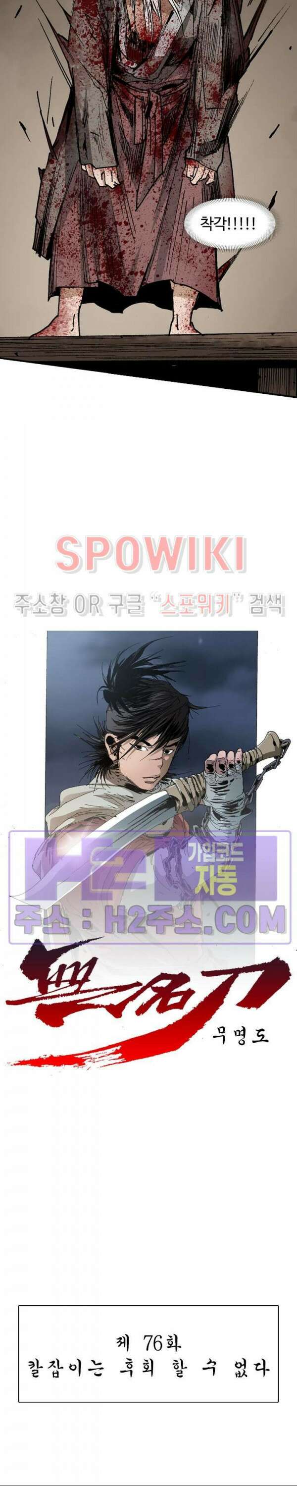 무명도(무협) 76화 2