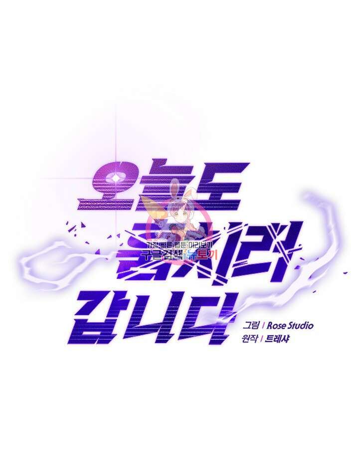 오늘도 훔치러 갑니다 53화 1