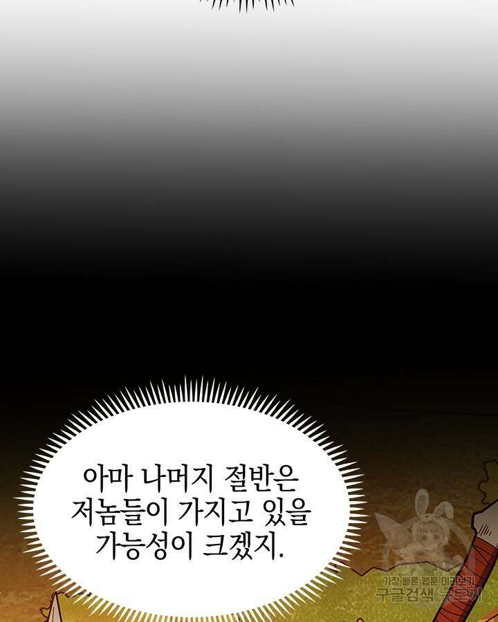 오늘도 훔치러 갑니다 53화 14