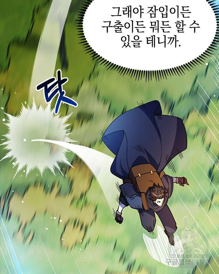 오늘도 훔치러 갑니다 53화 21