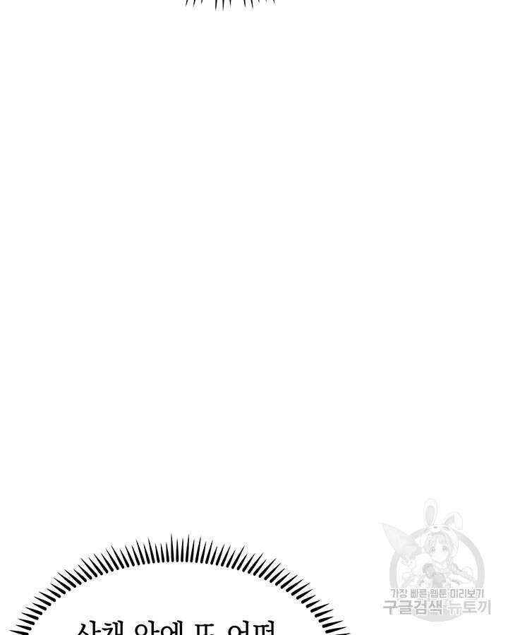 오늘도 훔치러 갑니다 53화 23
