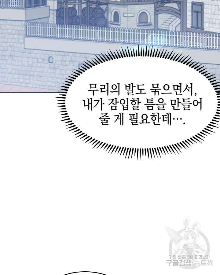 오늘도 훔치러 갑니다 53화 25