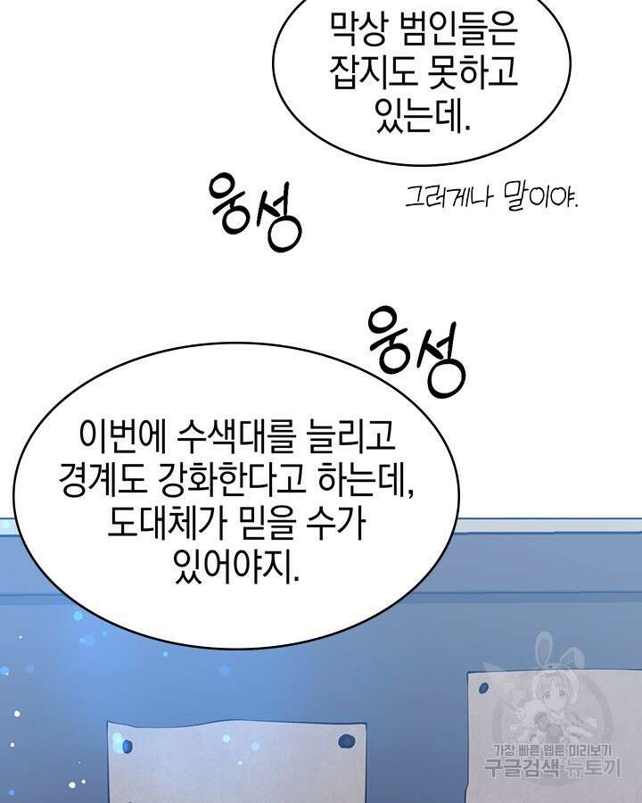 오늘도 훔치러 갑니다 53화 27