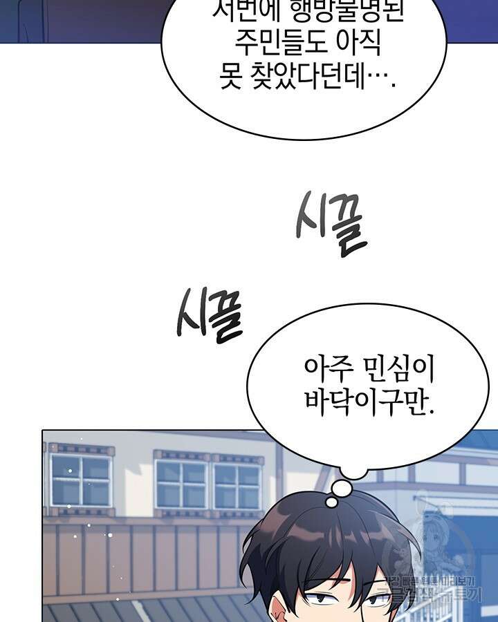 오늘도 훔치러 갑니다 53화 29