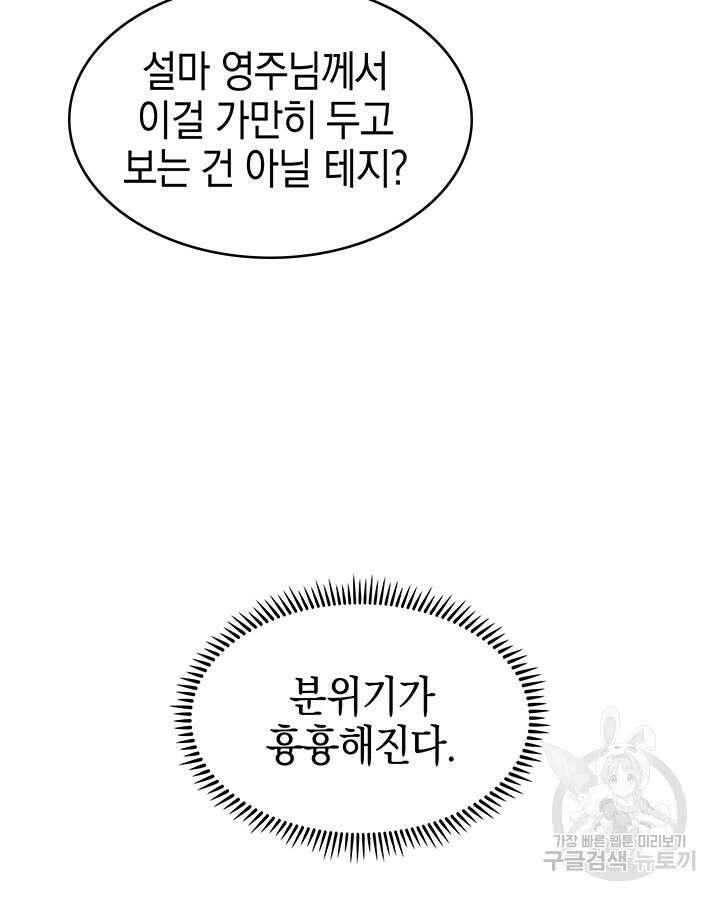 오늘도 훔치러 갑니다 53화 38