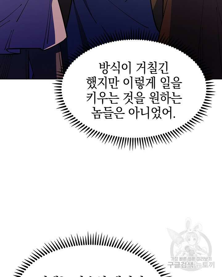 오늘도 훔치러 갑니다 53화 40