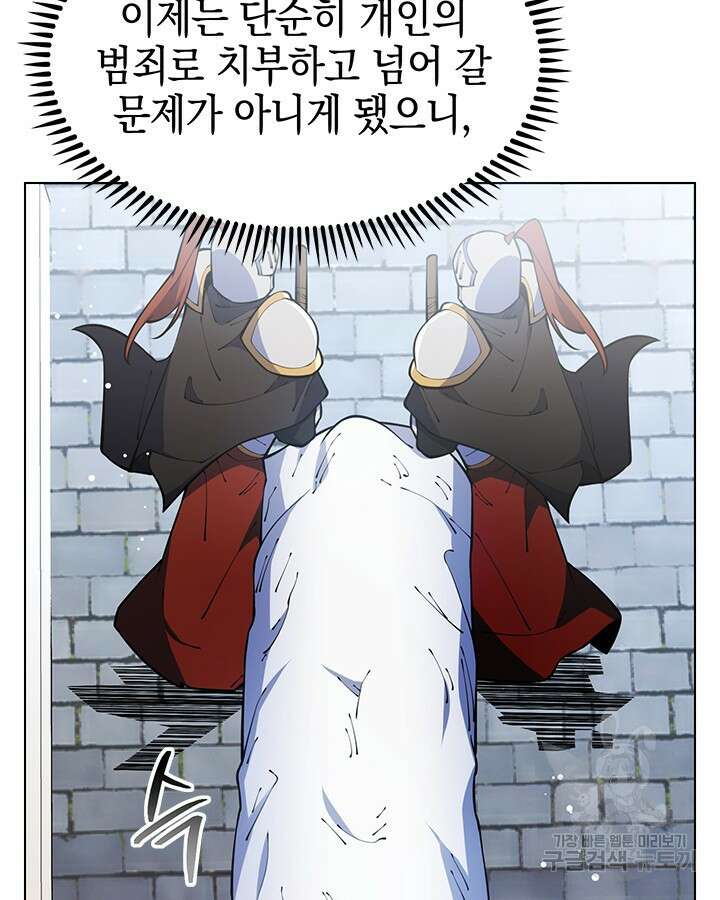 오늘도 훔치러 갑니다 53화 41