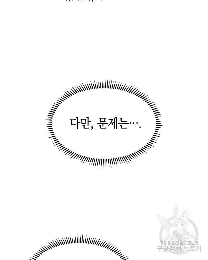 오늘도 훔치러 갑니다 53화 45