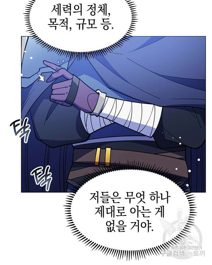 오늘도 훔치러 갑니다 53화 46