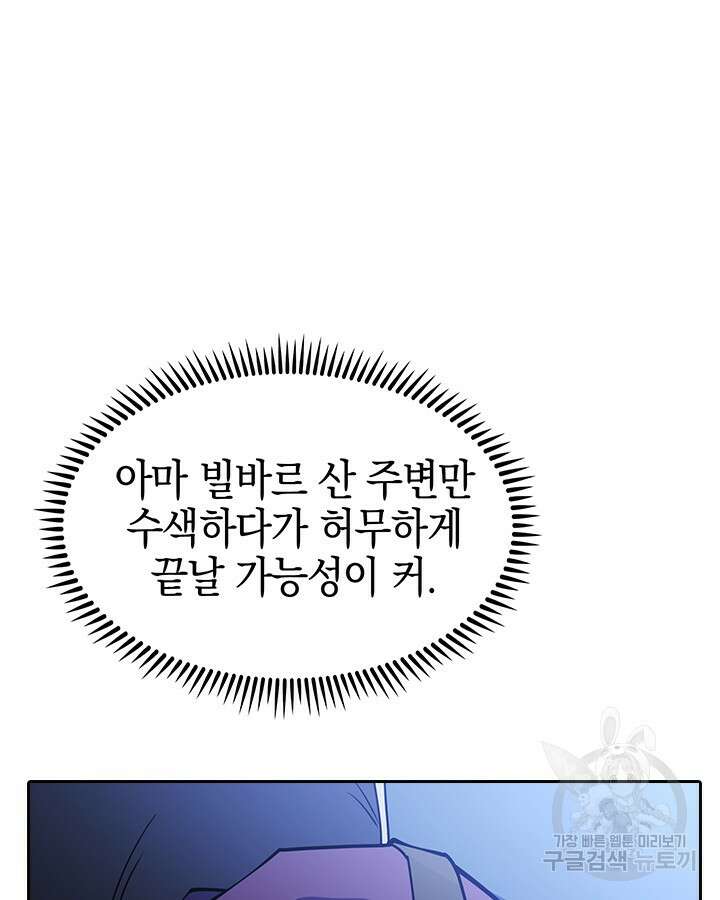 오늘도 훔치러 갑니다 53화 47