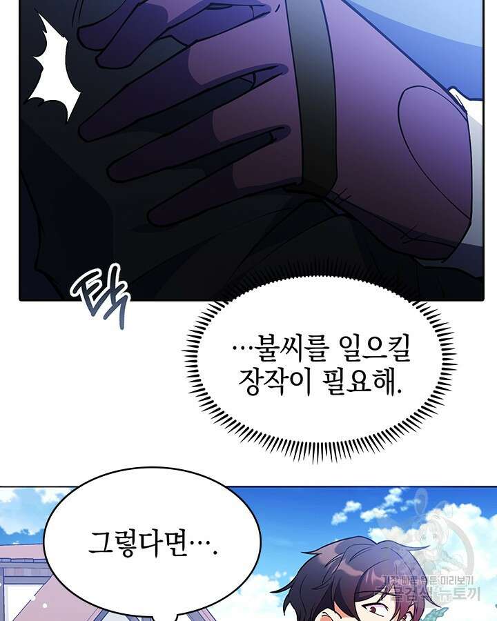 오늘도 훔치러 갑니다 53화 48