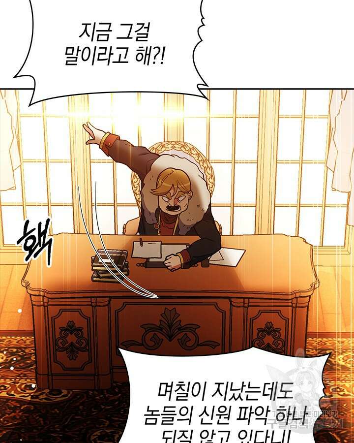 오늘도 훔치러 갑니다 53화 54