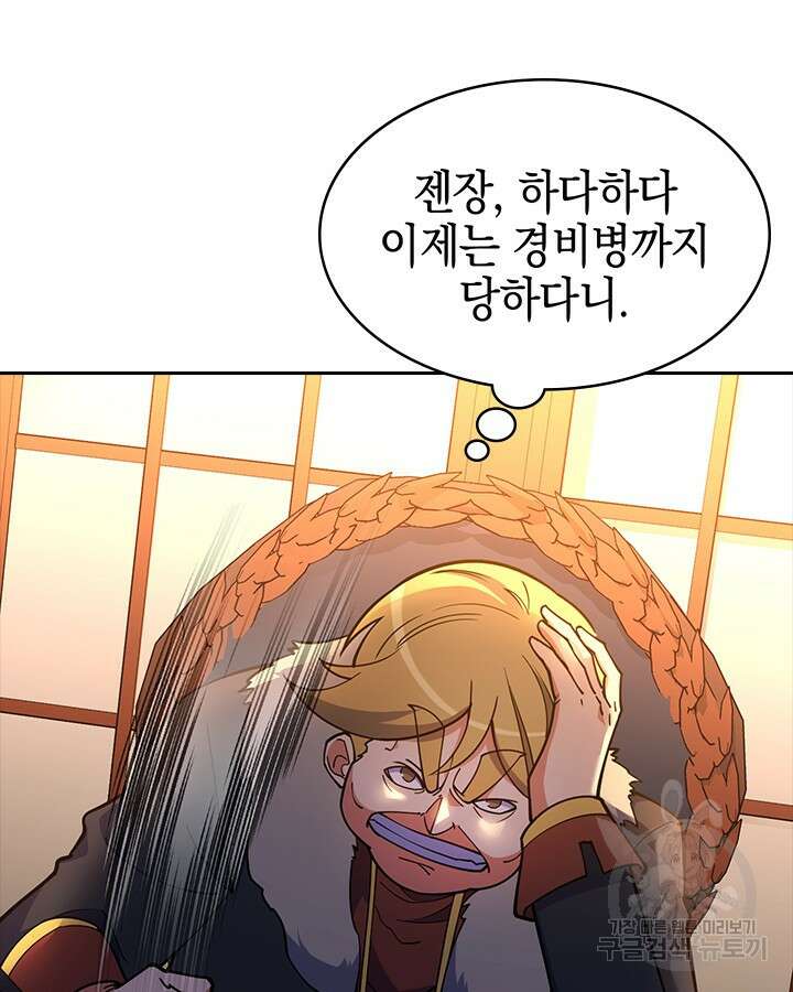 오늘도 훔치러 갑니다 53화 57