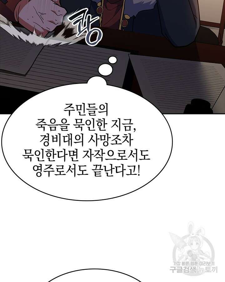 오늘도 훔치러 갑니다 53화 58