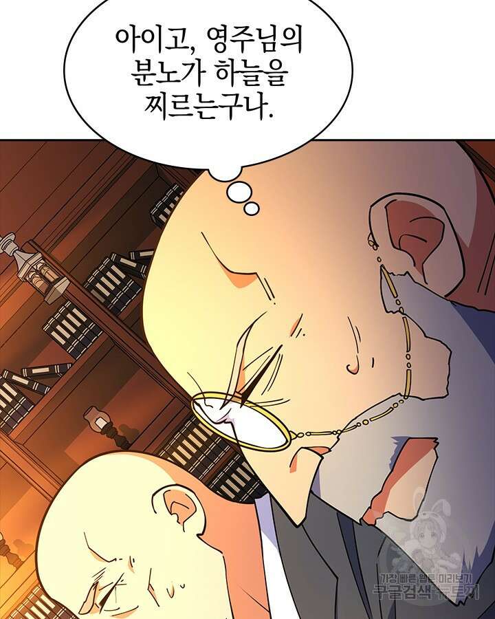 오늘도 훔치러 갑니다 53화 59