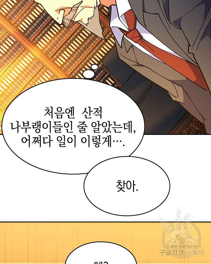 오늘도 훔치러 갑니다 53화 60
