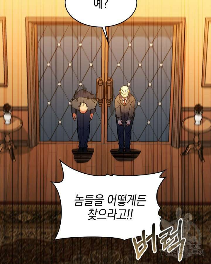 오늘도 훔치러 갑니다 53화 61