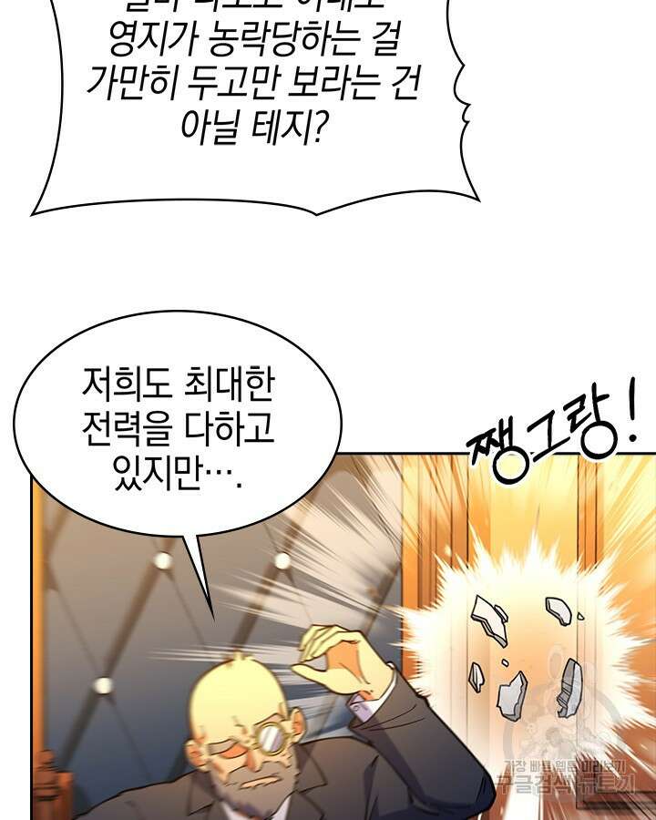 오늘도 훔치러 갑니다 53화 64