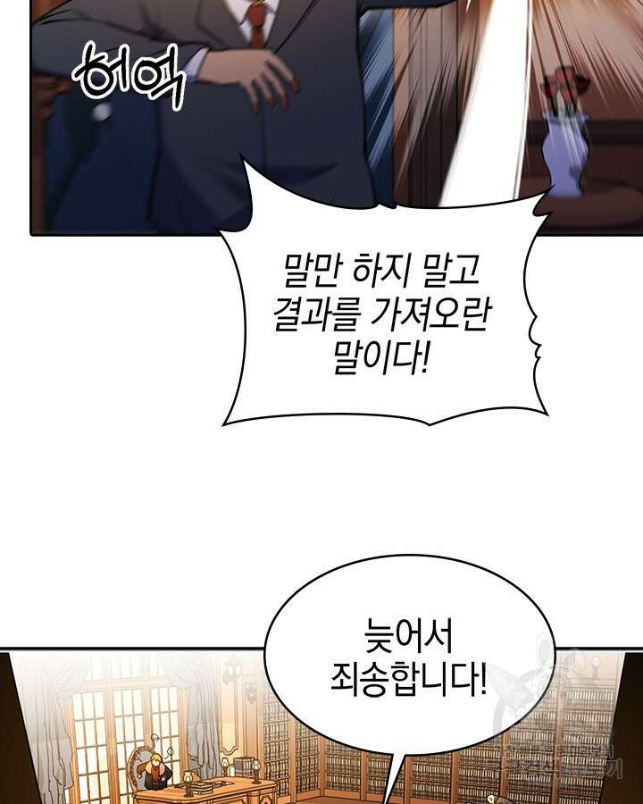오늘도 훔치러 갑니다 53화 65