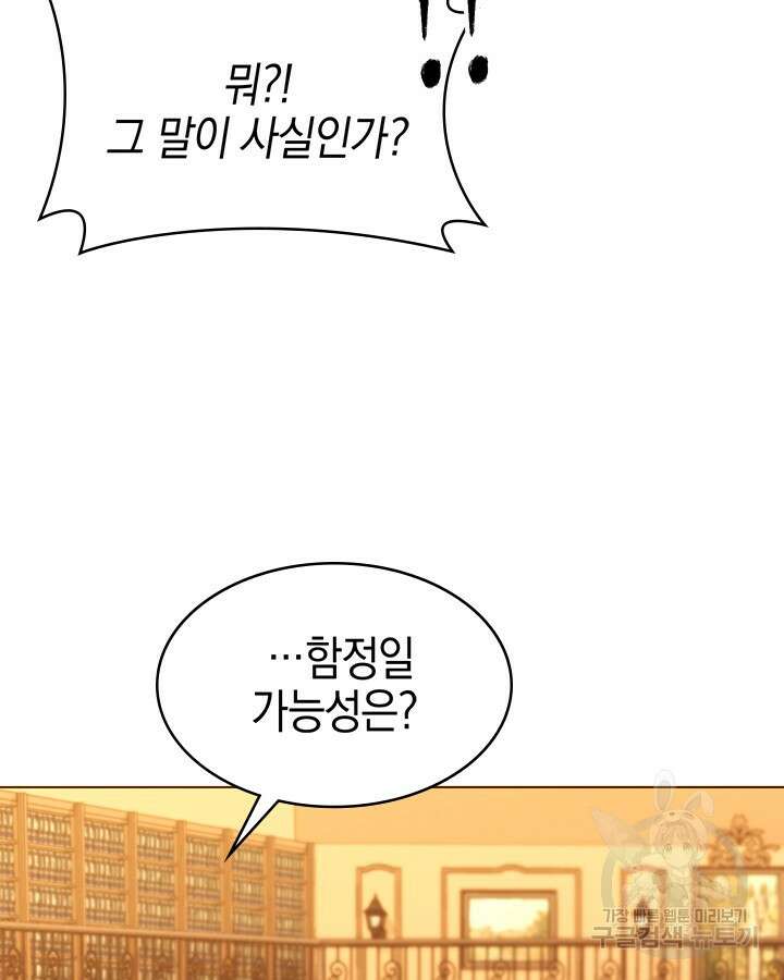 오늘도 훔치러 갑니다 53화 68