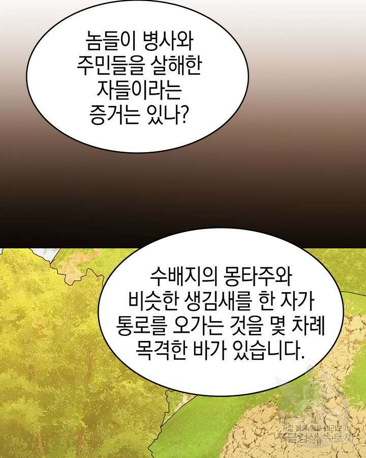 오늘도 훔치러 갑니다 53화 70