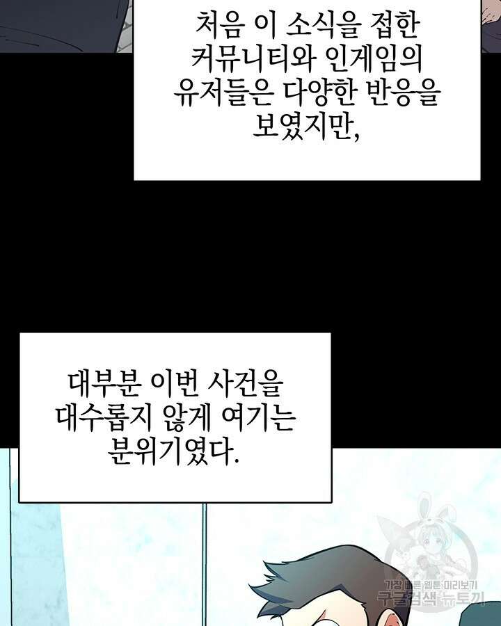 오늘도 훔치러 갑니다 53화 77