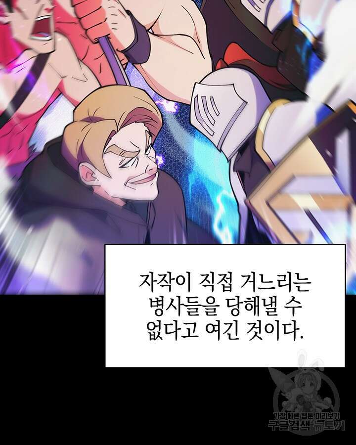 오늘도 훔치러 갑니다 53화 81