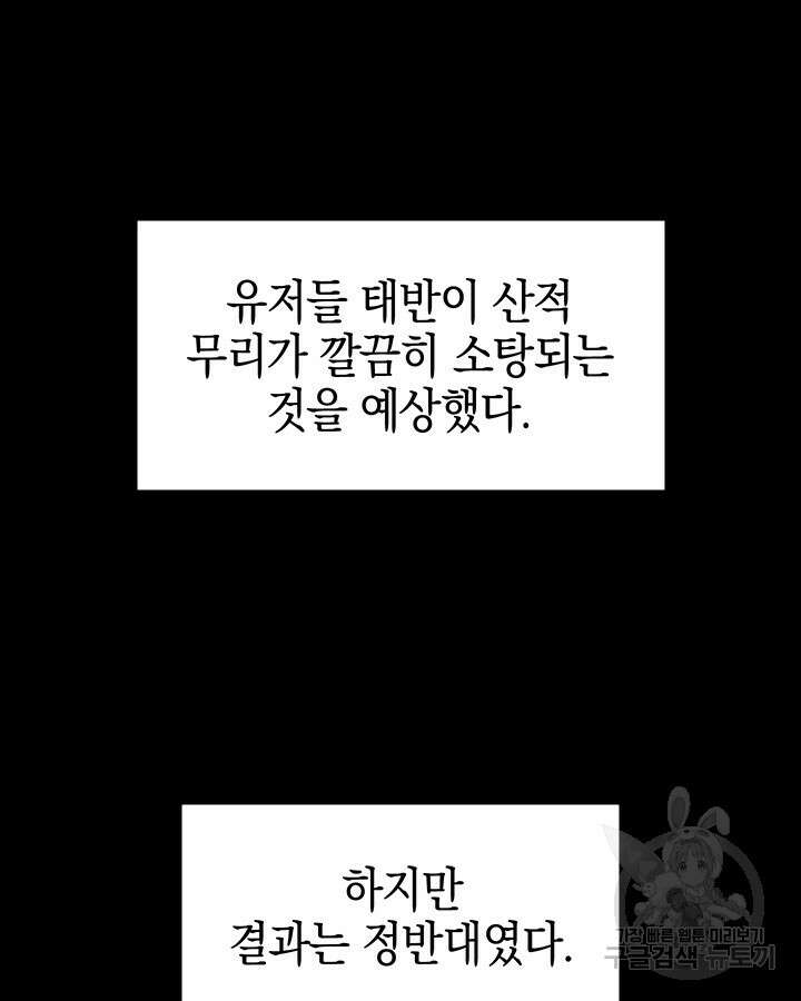 오늘도 훔치러 갑니다 53화 82