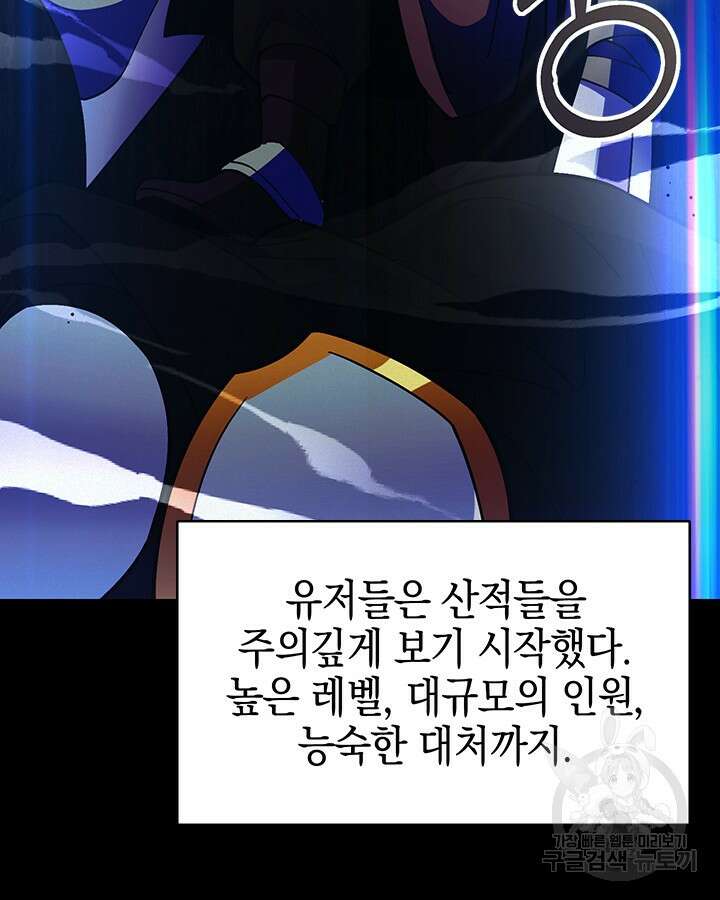 오늘도 훔치러 갑니다 53화 87