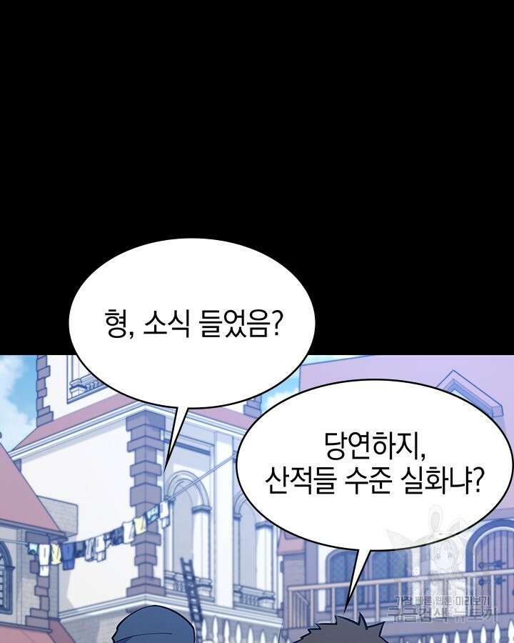 오늘도 훔치러 갑니다 53화 88