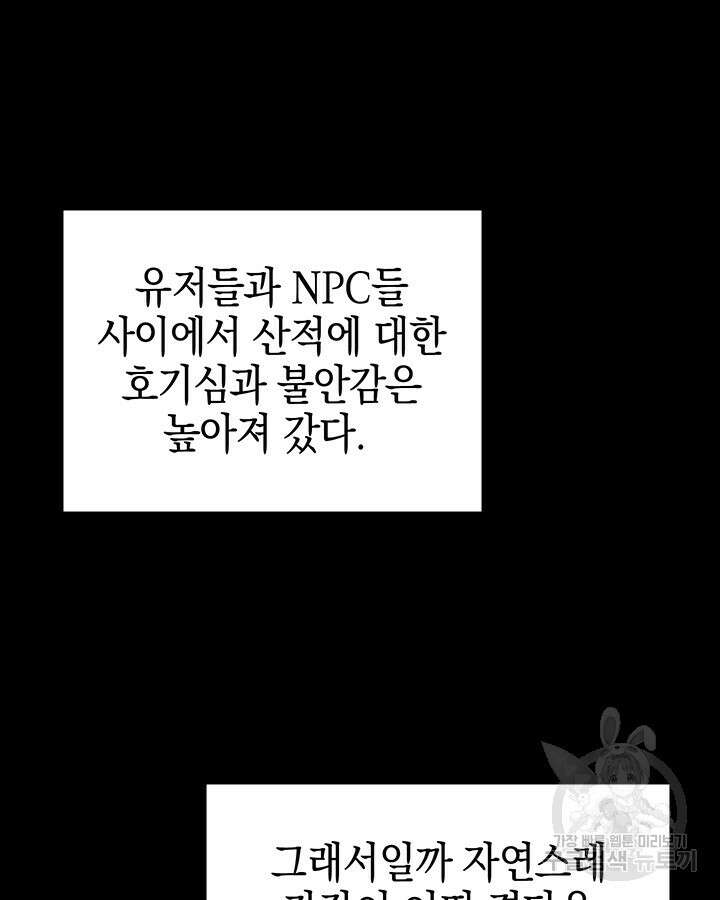 오늘도 훔치러 갑니다 53화 90