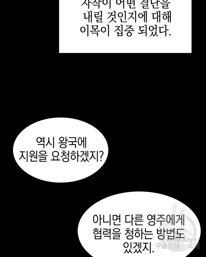 오늘도 훔치러 갑니다 53화 91