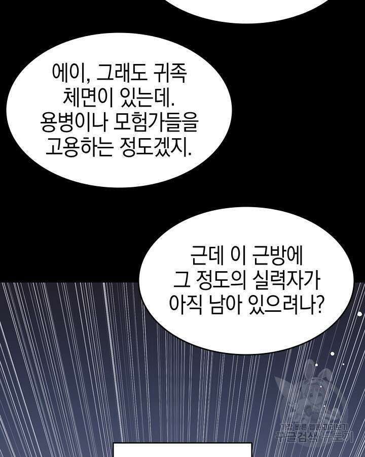 오늘도 훔치러 갑니다 53화 92
