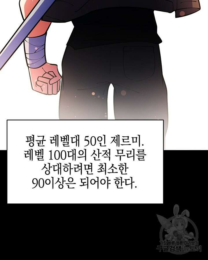 오늘도 훔치러 갑니다 53화 94