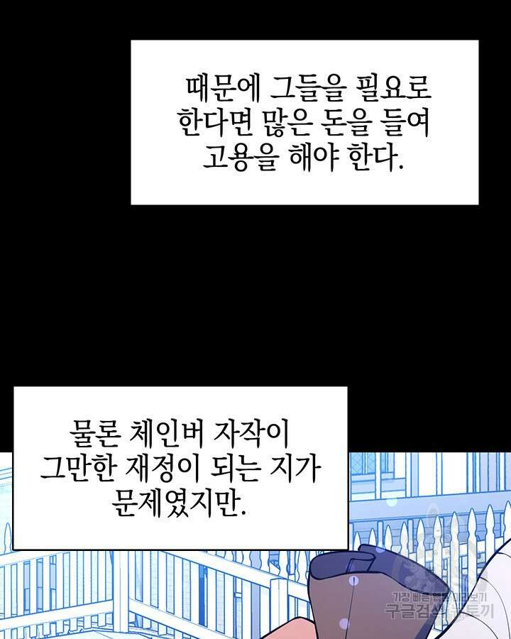 오늘도 훔치러 갑니다 53화 95