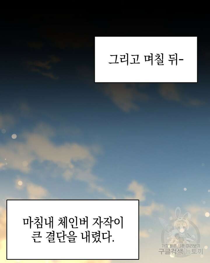 오늘도 훔치러 갑니다 53화 97