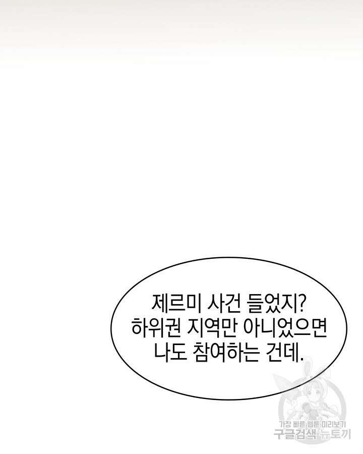 오늘도 훔치러 갑니다 53화 101