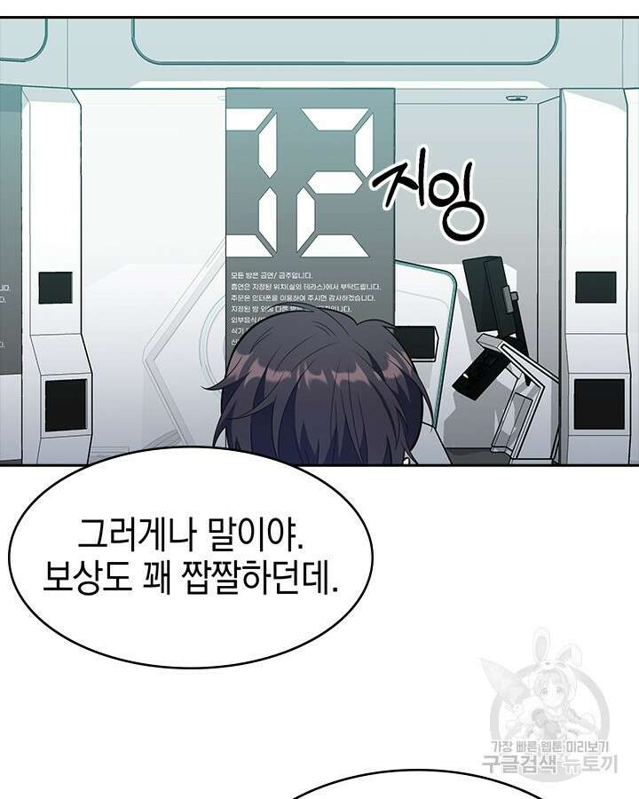 오늘도 훔치러 갑니다 53화 102