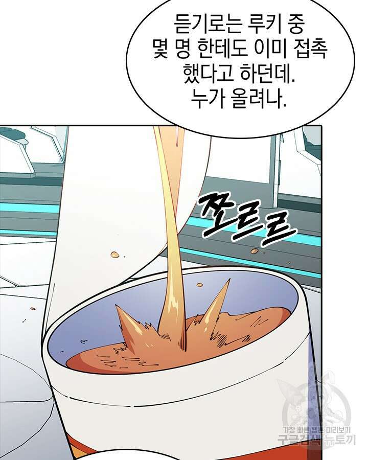 오늘도 훔치러 갑니다 53화 103